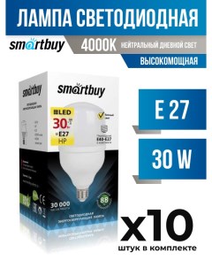 Лампа светодиодная E27 30W 4000K высокомощная арт 621301 10 шт Smartbuy