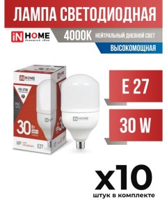 Лампа светодиодная InHOME E27 30W 4000K высокомощная арт 722045 10 шт In home