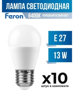 Лампа светодиодная E27 13W G45 6400K матовая арт 791821 10 шт Feron