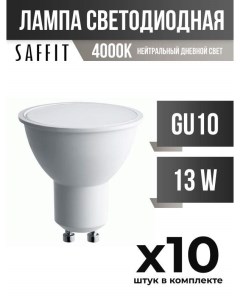 Лампа светодиодная GU10 13W MR16 4000K матовая арт 806511 10 шт Saffit