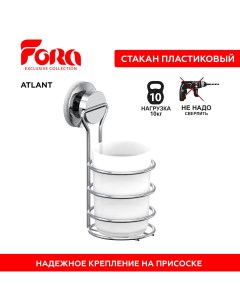 Стакан для зубных щеток Atlant Fora