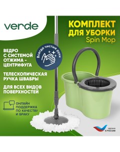 Швабра с отжимом и ведром комплект для уборки Spin Mop Оливковый 38315 Verde