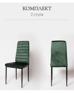 Комплект стульев для кухни 2 шт Ла Рум DC 105 темно зеленый велюр La room