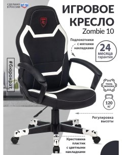 Кресло игровое Zombie 10 черный белый ткань экокожа Компьютерное геймерское кресло Бюрократ