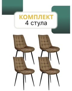 Комплект кухонных стульев 4 шт Коричневые Mega мебель