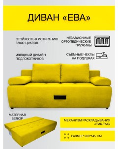 Прямой диван Первый мебельный Ева 200х93х78 см желтый Первый мягкий