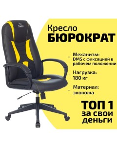 Игровое компьютерное кресло Zombie 8 Экокожа желтый Бюрократ