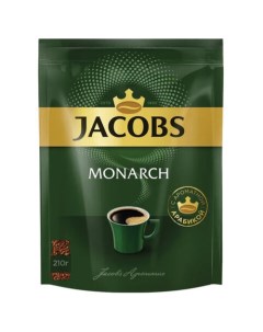 Кофе растворимый Monarch сублимированный 210 г мягкая упаковка 8052808 Jacobs