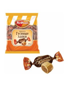 Конфеты карамель Гусиные лапки с шоколадно ореховой начинкой 250 г Рот фронт