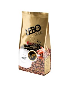 Кофе в зёрнах Extra арабика 500 г Lebo
