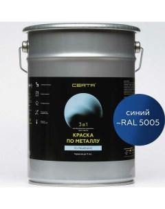 Краска 3 в 1 по ржавчине металлу синий RAL 5005 4 кг KRGL0072 Certa