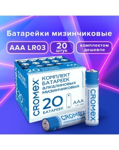 Батарейки алкалиновые мизинчиковые КОМПЛЕКТ 20 шт Alkaline ААА LR03 24А в Cromex