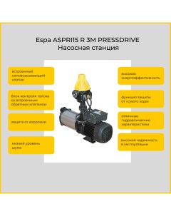 Автоматическая насосная станция Aspri 15 3 Pressdrive R 4000000744 Espa