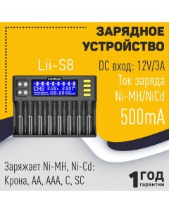 Зарядное устройство Lii S8 CAR charger 12V Liitokala