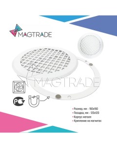 Решетка вентиляционная на магнитах металлическая диаметр 120 мм цвет белый Magtrade