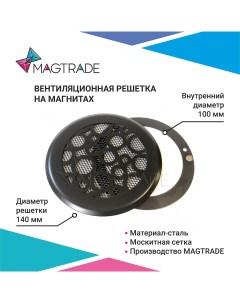 Решетка вентиляционная на магнитах металлическая диаметр 100 мм цвет чёрный Magtrade