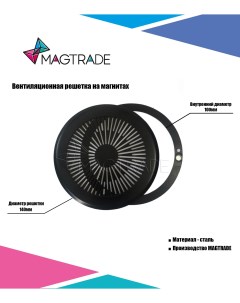 Решетка вентиляционная на магнитах металлическая диаметр 100 мм цвет чёрный Magtrade
