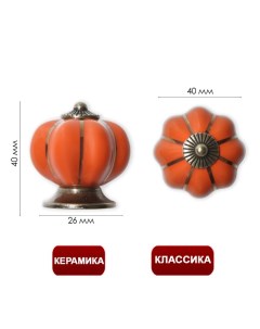Ручка кнопка PEONY Ceramics 001 керамическая оранжевая Tundra
