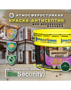 Краска антисептик от плесени и грибка Древощит PROFI Фасад Декор 3в1 ель 8 кг Красковия