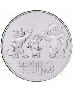 Монета 25 рублей 2014 года Сочи 2014 Талисманы Nobrand