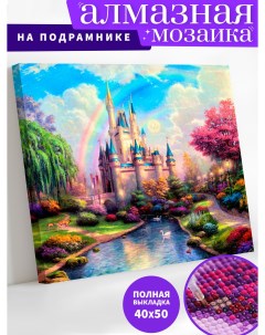 Алмазная мозаика по номерам с подрамником Замок сказочный ANN14 40х50 Art on canvas