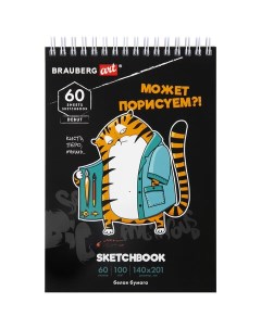 Скетчбук белая бумага 100 г м2 140х201 мм 60 л гребень подложка BRAUB Brauberg