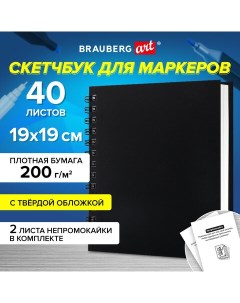 Скетчбук для маркеров 190х190 мм 40 л черный Art Classic 115081 3 шт Brauberg