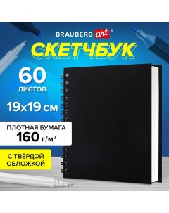 Скетчбук белая бумага 190х190 мм 60 л ART 115074 3 шт Brauberg