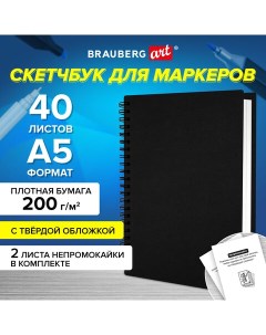 Скетчбук для маркеров 145х205 мм 40 л черная 115079 3 шт Brauberg