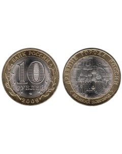 Монета 10 рублей 2009 ДГР Великий Новгород ММД Sima-land