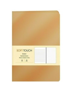 Блокнот Soft Touch 80 л А5 винтажное золото Канц-эксмо