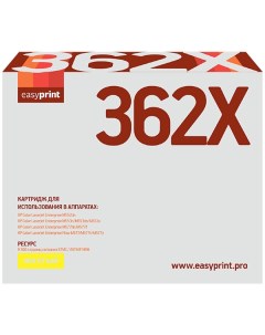 Картридж для лазерного принтера EasyPrint LH CF362X HP 508X LH CF362X HP 508X Easyprint