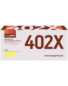 Картридж для лазерного принтера EasyPrint LH CF402X HP 201X LH CF402X HP 201X Easyprint
