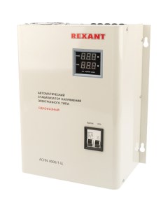 Стабилизатор напряжения Rexant настенный АСНN 8000 1 Ц настенный АСНN 8000 1 Ц