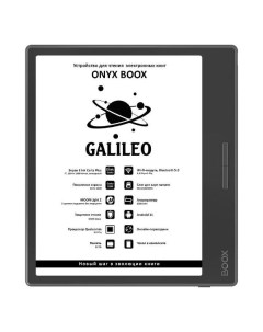 Электронная книга ONYX BOOX Galileo Galileo Onyx boox