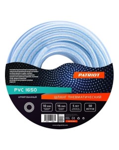 Шланг воздушный Patriot PVC 1650 PVC 1650 Patriòt