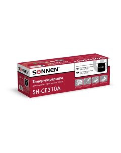 Картридж для лазерного принтера Sonnen SH CE310A SH CE310A
