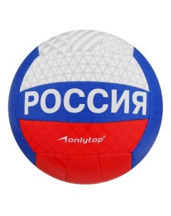 Мяч волейбольный ONLYTOP 2987228 2987228 Onlytop