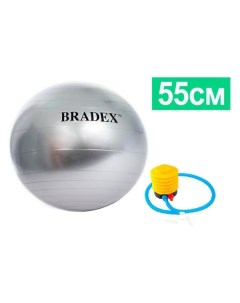 Мяч для фитнеса Bradex SF 0241 Фитбол 55 с насосом SF 0241 Фитбол 55 с насосом