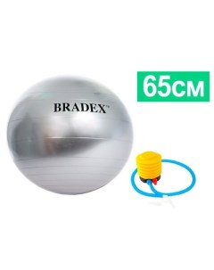 Мяч для фитнеса Bradex SF 0379 Антивзрыв 65см с насосом SF 0379 Антивзрыв 65см с насосом