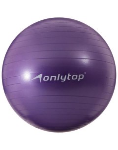 Мяч для фитнеса ONLYTOP 3543996 фиолетовый 3543996 фиолетовый Onlytop