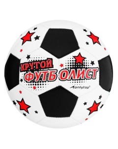Мяч футбольный ONLYTOP 892057 892057 Onlytop