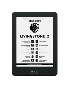 Электронная книга ONYX BOOX Livingstone 2 Livingstone 2 Onyx boox