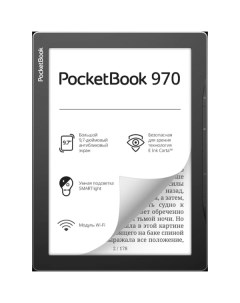 Электронная книга PocketBook 970 Gray 970 Gray Pocketbook