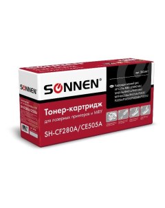 Картридж для лазерного принтера Sonnen SH CF280A CE505A SH CF280A CE505A