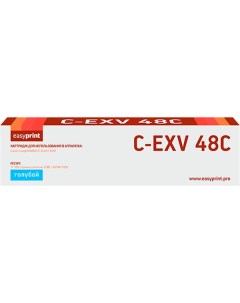 Картридж для лазерного принтера EasyPrint LC EXV48C C EXV48C LC EXV48C C EXV48C Easyprint