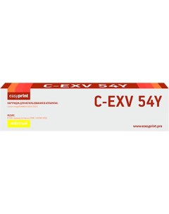 Картридж для лазерного принтера EasyPrint LC EXV54Y C EXV54Y LC EXV54Y C EXV54Y Easyprint