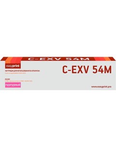 Картридж для лазерного принтера EasyPrint LC EXV54M C EXV54M LC EXV54M C EXV54M Easyprint
