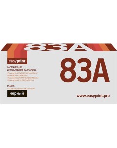 Картридж для лазерного принтера EasyPrint LH 83A HP 83A LH 83A HP 83A Easyprint