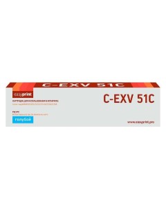 Картридж для лазерного принтера EasyPrint LC EXV51C C EXV51C LC EXV51C C EXV51C Easyprint